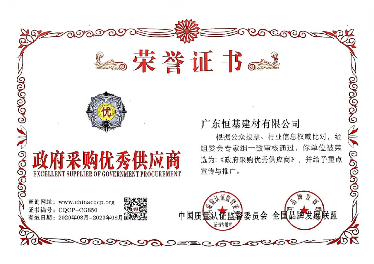 政府采购优秀供应商