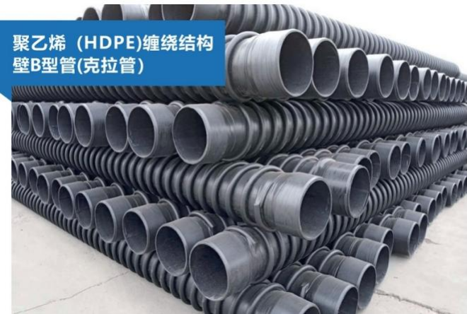 聚乙烯（HDPE）缠绕结构壁B型管（克拉管）